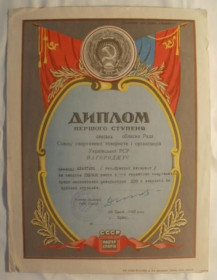 Інше Другое ^/--/^ СССР Диплом /грамота/  за первое место в областной спартакиаде г. Сумы ^_^^^ СРСР Диплом /грамота / за перше місце в обласній спартакіаді м. Суми - фото фото фото