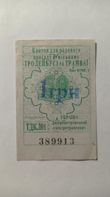 Інше Другое ^/--/^ Талон на проїзд. Україна. Дніпропетровськ. Переоцінка. ^_^^^ Талон на проезд. Украина. Днепропетровск. Переоценка. - фото фото фото