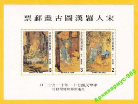 Мистецтво Искусство ^/--/^ ЖИВОПИСЬ 1982 ТАЙВАНЬ Религия ПС 3 /--/ м. + БЛОК MNH** ^_^^^ 1982 Тайвань Релігія ПС 3 /--/ м. + БЛОК MNH** - фото фото фото