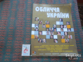 Журнали Журналы ^/--/^ Журнал  &amp;quot;  Обдиччя України &amp;quot;    2002  р. ^_^^^ Журнал &amp;quot; Обдичья Украины &amp;quot; 2002 г. - фото фото фото