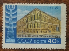 СРСР - СССР - ^/--/^ СССР День радио 1960 ^_^^^ СРСР День радіо 1960 - фото фото фото
