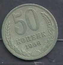 - - ^/--/^ СССР 1968 монета 50 коп. ^_^^^ СРСР 1968 монета 50 коп. - фото фото фото