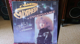 Платівки Пластинки ^/--/^ Алла Пугачева - в Стокгольме ^_^^^ Алла Пугачова - в Стокгольмі - фото фото фото