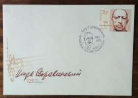 Україна Украина ^/--/^ Україна 125 років з дня народження Ігоря Стравінського 2007 ^_^^^ Украина 125 лет со дня рождения Игоря Стравинского 2007 - фото фото фото