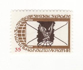 До  року До  года ^/--/^ Зв'язок з краєм. Підпільна пошта України 35 коричнева ППУ. ^_^^^ Связь с краем. Подпольная почта Украины 35 коричневая ППУ. - фото фото фото