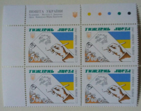 Після  року После  года ^/--/^ Украина 1992 Неделя письма, тиждень листа, квартблок с полями, MNH (I) ^_^^^ 1992 Тиждень листа, тиждень аркуша, квартблок з полями, MNH (I) - фото фото фото