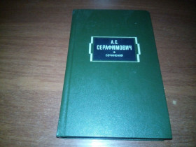 Видання - р. Издания - гг. ^/--/^ Серафимович СОЧИНЕНИЯ. Рассказы и повести. Железный поток  (Том 2) ^_^^^ Серафимович ЗОЧИНЕННЯ. Розповіді та повісті. Залізний потік (Том 2) - фото фото фото