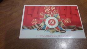 Інше Другое ^/--/^ Открытка С праздником Победы 1982 Щедрин орден чистая ^_^^^ Зі святом Перемоги 1982 Щедрін орден чиста - фото фото фото