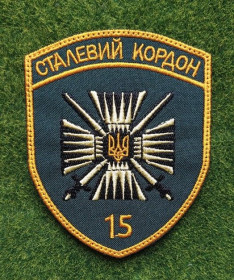 Інше Другое ^/--/^ Шеврон 15-й мобільний прикордонний загін «Сталевий кордон» № 3363 ^_^^^ Шеврон 15-й мобильный пограничный отряд «Стальной границы» No 3363 - фото фото фото