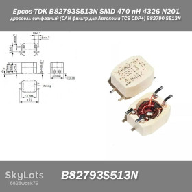 Дроселі Дроссели ^/--/^ Epcos SMD B /--/ 82793 /--/ S /--/ 513 /--/ N SMD 470 nH 4326 N /--/ 201 дроссель синфазный  (CAN фильтр для Автокома TCS CDP+) B /--/ 82790 /--/ S /--/ 513 /--/ N /--/ 201 EPCOS B /--/ 82790-S /--/ 513-N /--/ 201 ^_^^^ Epcos SMD B /--/ 82793 /--/ S /--/ 513 /--/ N SMD 470 nH 4326 N /--/ 201 дросель синфазний (CAN фільтр для Автокому TCS CDP+) B /--/ 82790 /--/ S /--/ 513 /--/ N /--/ 201 EPCOS B /--/ 82790-S /--/ 513-N /--/ 201 - фото фото фото
