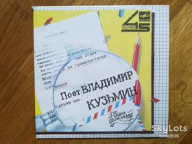 Платівки Пластинки ^/--/^ Поет Владимир Кузьмин  (1)-NM, 7&amp;quot;-Мелодия ^_^^^ Співає Володимир Кузьмін (1)-NM, 7&amp;quot;-Мелодія - фото фото фото