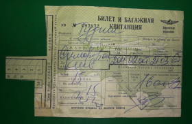 Талони і квитки Талоны и билеты ^/--/^ Авиабилет Симферополь Киев 1972 Гознак 1971 ^_^^^ Авіаквиток Сімферополь Київ 1972 Гознак 1971 - фото фото фото