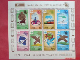Освоєння космосу Освоение космоса ^/--/^ КНДР North Korea 1978 Mi 1693-1700 AB UPU Centenary, Aviation, Space, Trains, Ships sheetlet-MNH Cv - фото фото фото