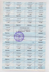 Місцеві випуски Местные выпуски ^/--/^ КАРТКА СПОЖИВАЧА - КАРТОЧКА ПОТРЕБИТЕЛЯ = 50 крб. = ВЕРЕСЕНЬ - СЕНТЯБРЬ = типографія 2 /--/ КП ^_^^^ КАРТКА ПОТРЕБИТЕЛЯ = 50 руб. = Сентябрь - типография 2 /--/ КП - фото фото фото