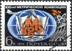 Інше Другое ^/--/^ 1975. Международная метрическая конвенция. Серия. MNH. ^_^^^ 1975. Міжнародна метрична конвенція. Серія. MNH. - фото фото фото