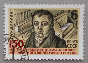 Історія та особистості История и личности ^/--/^ СССР 1982 г -  150-летие изобретения телеграфа в России, гаш ^_^^^ СРСР 1982 р - 150-річчя винаходу телеграфу в Росії, гаш - фото фото фото