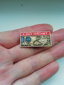 Пам'ятні і ювілейні Памятные и юбилейные ^/--/^ Значок КЗМЗ Магнит 10 лет ^_^^^ Значок КЗМЗ Магніт 10 років - фото фото фото