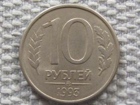 Після  После  ^/--/^ Россия 10 рублей 1993 года ММД. Магнитная #6136 ^_^^^ Росія 10 рублів 1993 року ММД. Магнітна #6136 - фото фото фото