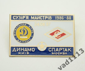 Спортивні Спортивные ^/--/^ значок футбол Украина -   ФК Динамо Киев - Спартак Москва   матч звезд 1997   (2-31). ^_^^^ значок футбол Україна - ФК Динамо Київ - Спартак Москва матч зірок 1997 (2-31). - фото фото фото