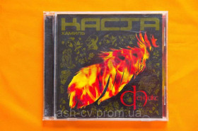 Музичні диски Музыкальные диски ^/--/^ Музичний диск CD. Каста - Фенікс ^_^^^ Музыкальный диск CD. Каста - Феникс - фото фото фото