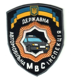 Інше Другое ^/--/^ Шеврон. Украина. МВД. Транспорт. ГАИ. 1990-е. razn ^_^^^ Шеврон. Україна. МВС. Транспорт. ДАІ. 1990. razn - фото фото фото