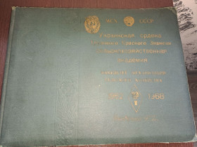 Фоторамки, фотоальбоми Фоторамки, фотоальбомы ^/--/^ Выпускной альбом Киев сельскохозяйственная академия 1968 ^_^^^ Випускний альбом Київ сільськогосподарська академія 1968 - фото фото фото