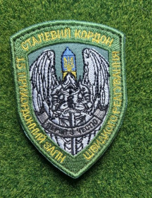 Інше Другое ^/--/^ Шеврон Украина 15 прикордонний загін &amp;quot;Сталевий Кордон&amp;quot; № 1936 ^_^^^ Шеврон Украина 15 пограничный отряд &amp;quot;Стальной Кордон &amp;quot; No 1936 - фото фото фото