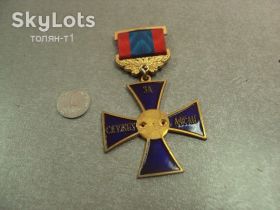 СНД СНГ ^/--/^ знак крест за службу афган россия №14396 ^_^^^ знак хрест за службу афган росія No 14396 - фото фото фото