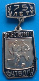 Спортивні Спортивные ^/--/^ 75 лет отечественного футбола ^_^^^ 75 років вітчизняного футболу - фото фото фото