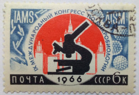 СРСР - СССР - ^/--/^ СССР 1966 Международный конгресс по микробиологии, гашеная ^_^^^ СРСР 1966 Міжнародний конгрес з мікробіології, гашена - фото фото фото