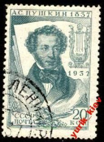 СРСР - СССР - ^/--/^ СССР 1937 г.Пушкин.№ 446  гашенная ^_^^^ СРСР 1937 Пушкін.No 446 гашена - фото фото фото