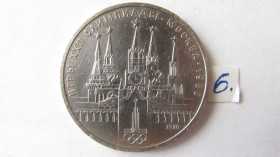 - - ^/--/^ 1 рубль 1978 год Игры XXII Олимпиады. Москва. 1980. Кремль ^_^^^ 1 рубль 1978 Ігри XXII Олімпіади. Москва. 1980. Кремль Кремль - фото фото фото
