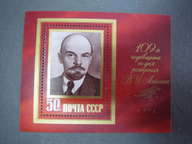 СРСР - СССР - ^/--/^ СССР. 1979. 109 ЛЕТ СО ДНЯ РОЖДЕНИЯ В.И. ЛЕНИНА БЛ. 141 ^_^^^ СРСР. 1979. 109 років з дня народження В.І. Леніна БЛ. 141 - фото фото фото
