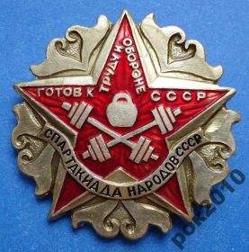 Спортивні Спортивные ^/--/^ спартакиада народов СССР ГТО тяжелая атлетика ^_^^^ спартакіада народів СРСР ГТО важка атлетика - фото фото фото