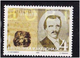 Балканський півострів Балканский полуостров ^/--/^ ZM Македония  1999 г MNH - личности ^_^^^ ZM Македонія 1999 р MNH - особистості - фото фото фото