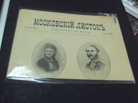 Періодичні видання Периодические издания ^/--/^ газета московский листок 17 мая 1892 год ^_^^^ газета московський листок 17 травня 1892 - фото фото фото