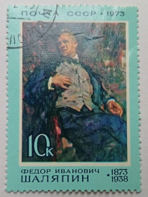 СРСР - СССР - ^/--/^ СССР 1973 Шаляпин, гашеная ^_^^^ СРСР 1973 Шаляпін, гашена - фото фото фото