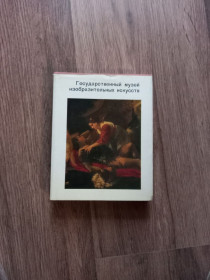 Видання - р. Издания - гг. ^/--/^ Демская А.А. Государственный музей изобразительных искусств имени А. С. Пушкина .-М.: Искусство 1979 ^_^^^ Демська А.А. Державний музей образотворчих мистецтв імені А. С. Пушкіна .-М.: Мистецтво 1979 - фото фото фото