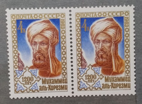 Історія та особистості История и личности ^/--/^ СССР 1983 г - 5426**1200-летие со дня рождения Мухаммеда Аль-Хорезми, негаш ^_^^^ СРСР 1983 — 5426**1200-річчя від дня народження Мухаммеда Аль-Хорезмі, негаш - фото фото фото