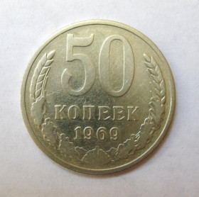 - - ^/--/^ 50 коп. = 1969 р. = СРСР - СССР ^_^^^ 50 коп. = 1969 р. = СРСР - СРСР - фото фото фото