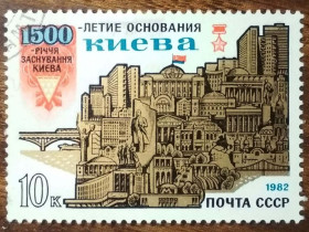 СРСР - СССР - ^/--/^ СССР 1500-летие основания Киева 1982 ^_^^^ СРСР 1500-річчя заснування Києва 1982 - фото фото фото