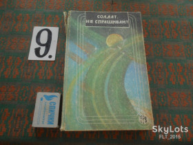 Художня література Художественная литература ^/--/^ Р.Гордон  Солдат,не спрашивай ! Прирожденный полководец. 1992 г. ^_^^^ Р.Гордон Солдат, не питай! 1992 р. - фото фото фото