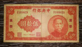 Китай Китай ^/--/^ CHINA Китай 50 юанів 1940 CHUNGKING Червона, підпис тип 2 ^_^^^ CHINA Китай 50 юаней 1940 CHUNGKING Красная, подпись тип 2 - фото фото фото