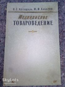 Видання - р. Издания - гг. ^/--/^ книга: МЕДИЦИНСКОЕ ТОВАРОВЕДЕНИЕ 1958 /--/ г. ^_^^^ Медичне товариство 1958 /--/ р. - фото фото фото