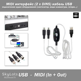 Музичні інструменти Музыкальные инструменты ^/--/^ MIDI интерфейс  (2 х DIN /--/ 5) кабель USB подключение аудио оборудования  (синтезатор, миди клавиатура, гитара...) ^_^^^ MIDI інтерфейс (2 х DIN /--/ 5) кабель USB підключення аудіо обладнання (синтезатор, міді клавіатура, гітара. .. ..) - фото фото фото