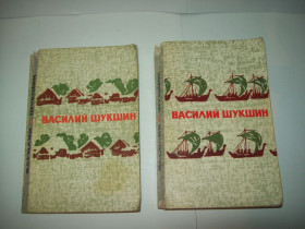 Видання - р. Издания - гг. ^/--/^ Книги В.Шукшин 2 тома избранные произведения ^_^^^ Книги В.Шукшин 2 томи обрані твори - фото фото фото