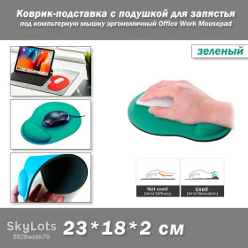 Килимки Коврики ^/--/^ Коврик-подставка с подушкой для запястья  (цвет зеленый) под компьютерную мышку эргономичный Office Work Mousepad With Gel Wrist Support ^_^^^ Килимок-підставка з подушкою для зап'ястя (колір зелений) під комп'ютерний м'яз ергономічний Office Work Mousepad With Gel Wrist Support - фото фото фото