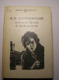 Видання - р. Издания - гг. ^/--/^ ФЕДОР ДОСТОЕВСКИЙ. Преступление и наказание. ^_^^^ ФЕДОР ДОСТІЙСЬКИЙ. Злочин і покарання. - фото фото фото