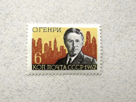 СРСР - СССР - ^/--/^ Поштова марка СРСР &amp;quot; 100 років від дня народження О. Генрі &amp;quot; 1962 рік ** ^_^^^ Почтовая марка &amp;quot; 100 лет со дня рождения О. Генри &amp;quot; 1962 год ** - фото фото фото