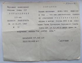 Документи до нагород СРСР Документы к наградам СССР ^/--/^ Временное  (&amp;quot;времянка&amp;quot;) удостоверение к медали &amp;quot;За взятие Вены&amp;quot; ^_^^^ Тимчасове ( &amp;quot; час &amp;quot;) посвідчення до медалі &amp;quot; За взяття Відня &amp;quot; - фото фото фото